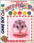 Nakayoshi Pet Series 1 - Kawaii Hamster 1