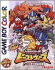 Kettou Beast Wars - Beast Senshi Saikyou Ketteisen