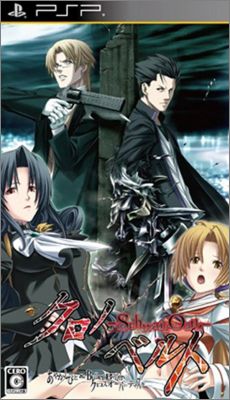 ChronoBelt SchwarzOath - Ayakashibito & Bullet Butlers ...