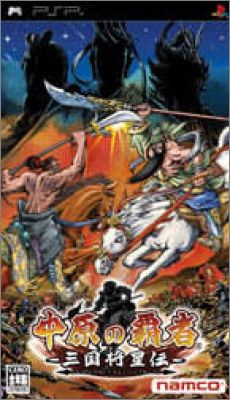 Chuugen no Hasha - Sangoku Shouseiden