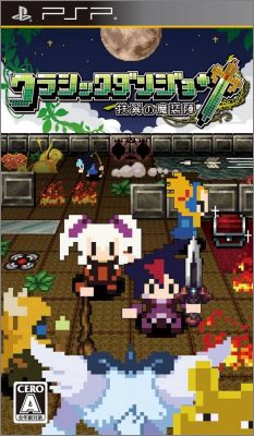 Classic Dungeon 1 - Fuyoku no Masoujin (... This is an RPG)