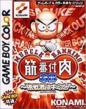 Kinniku Banzuke GB 1 - Chousen Monoha Kimida !