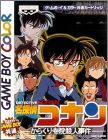 Meitantei Conan - Karakuri Jiin Satsujin Jiken - Detective..
