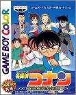 Meitantei Conan - Kiganshima Hihou Densetsu - Detective ...