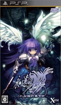 Eien no Aseria - Kono Daichi no Hate de