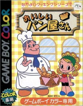 Nakayoshi Cooking Series 2 (II) - Oishii Pan Okusan