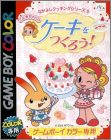 Nakayoshi Cooking Series 5 (V) - Komugi-Chan no Cake o ...