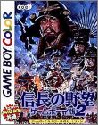 Nobunaga no Yabou Game Boy Han 2 (II)
