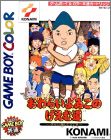 Owarai Yowiko no Game Michi - Oyaji Sagashite 3 Choume