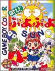 Pocket Puyo Puyo Sun