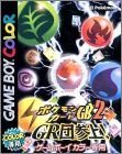 Pocket Monsters Card GB 2 (II) - GRdan Sanjou (Pok�mon ...)