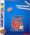 Pro Mahjong Kiwame GB 2 (II)