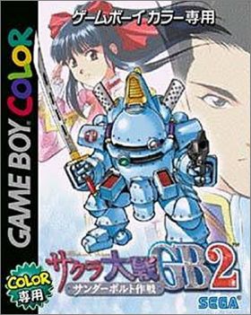 Sakura Taisen GB 2 (II)
