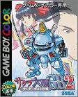 Sakura Taisen GB 2 (II)