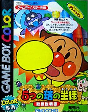 Soreike ! Anpanman - 5tsu no Tou no Ousama