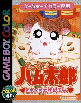 Tottoko Hamtaro 1