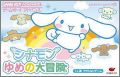 Cinnamoroll - Yume no Daibouken