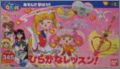 Bishoujo Senshi Sailor Moon SS: Sailor Moon to Hiragana ...
