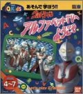 Ultraman Alphabet TV e Youkoso