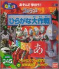 Ultraman Hiragana Daisakusen