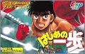 Hajime no Ippo - The Fighting