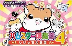 Hamster Club 4 (IV) - Shigessa Daidassou