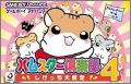Hamster Club 4 (IV) - Shigessa Daidassou
