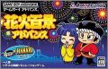 Hanabi Hyakkei Advance
