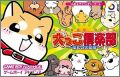 Inukko Club - Fukumaru no Daibouken