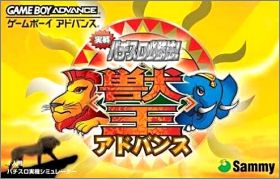 Jissen Pachi-Slot Hisshouhou ! Juuou Advance