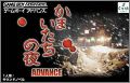Kamaitachi no Yoru Advance