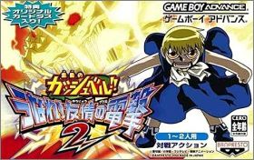 Konjiki no Gashbell ! Unare ! Yuujou no Zakeru 2 (II)