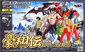 Legend of Dynamic Goushouden - Houkai no Rondo