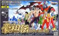 Legend of Dynamic Goushouden - Houkai no Rondo