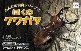 Minna no Shiiku Series 2 (II) - Boku no Kuwagata