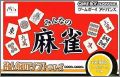 Minna no Soft Series - Minna no Mahjong