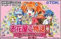 Ohanaya-san Monogatari GBA