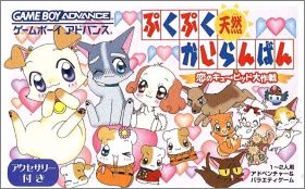 PukuPuku Tennen Kairanban - Koi no Cupid Daisakusen