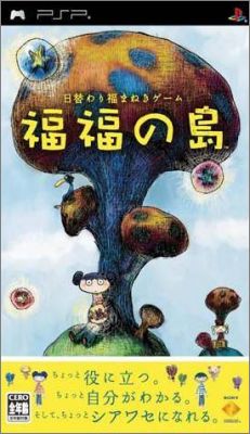 Fukufuku no Shima