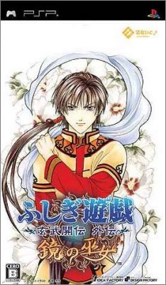 Fushigi Yuugi - Genbu Kaiten Gaiden - Kagami no Miko