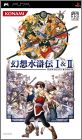Gensou Suikoden 1 + 2 (I & II)