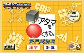 Shikakui Atama o Maru Kusuru Advance - Kanji Keisanhen