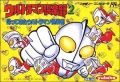 Ultraman Club 2 (II) - Kitte Kita Ultraman Club