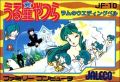 Urusei Yatsura - Lum no Wedding Bell