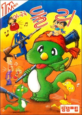 Agigongnyong Dooly (The Dinosaur Dooley)