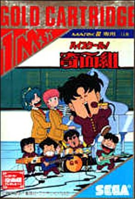 Highschool! Kimengumi