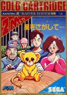 Hoshi o Sagashite...