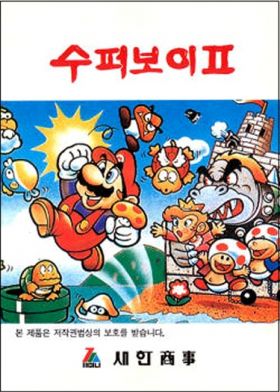Super Boy 2 (II)
