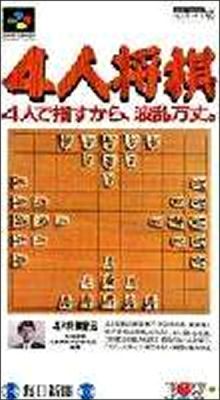 4 Nin Shogi