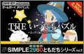 The Simple 2960 Tomodachi Series Vol. 3 - Itsudemo Puzzle...